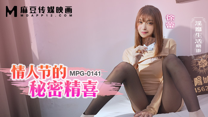 MPG0141 MPG0141 情人节的秘密精喜 淫靡生活物语