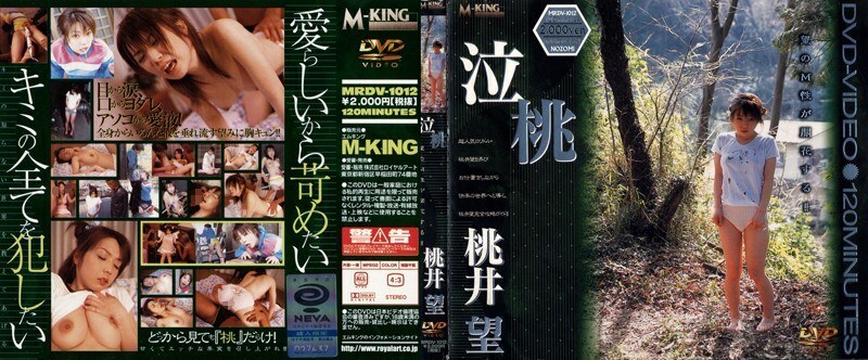 MRDV-1012 桃井希 - 桃井望在线观看