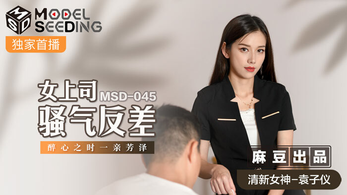 여성 상사의 분노의 대조 / 그녀가 Fangze에게 반했을 때