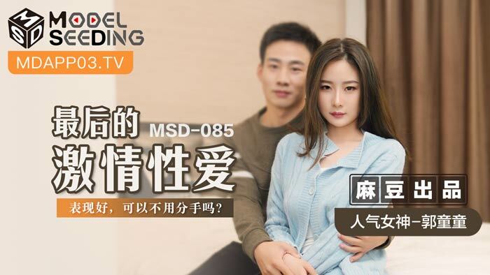 마지막 열정적인 섹스 / 헤어지지 않고 잘할 수 있을까?