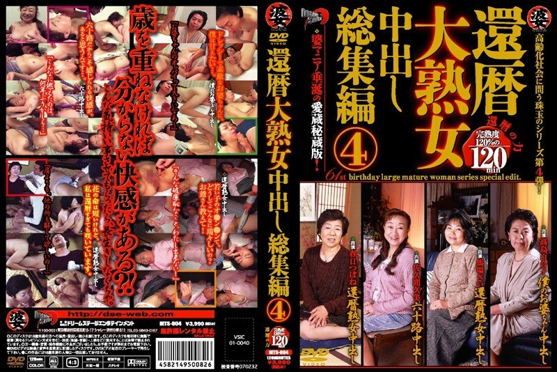 MTS-004 花甲熟女中出集锦4 - 佐久间久美在线观看