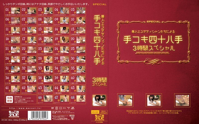 MTV-009 48位美麗美容師教你自慰技巧：3小時特別節目