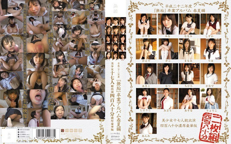 MUCD-033 2010年《纯真》毕业专辑春夏版17位美少女总出场480丰富豪华版在线观看