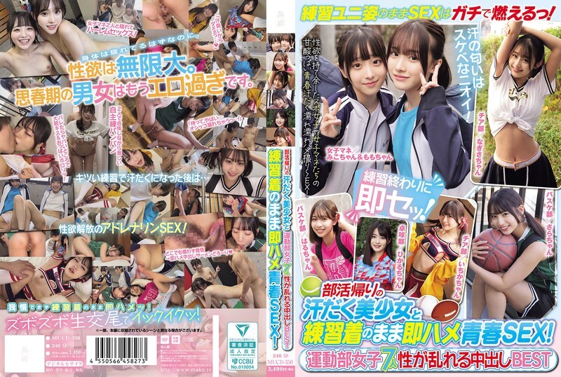 MUCD-350 MUCD-350 一群汗流浃背、身材火辣的美女刚结束俱乐部活动回家，穿着训练服就被狠狠地干了一顿！ 7个运动俱乐部的女孩们疯狂地进行无保护性行为－精彩绝伦
