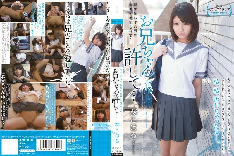 MUDR-003 MUDR-003 被陌生人強行犯下●原諒我的兄弟......葵小春 - 葵小春 (繪里香)