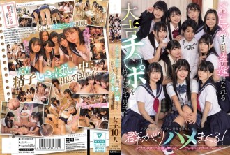 MUDR-318 一個陰鬱的男孩，擁有一根幸運雞巴，和它做愛就能帶來好運，班上的女生都蜂擁而至，尋求這根幸運雞巴的效果，然後和他上床！一個幸運的變態後宮，他可以和班上所有女生上床 - 泉莉音