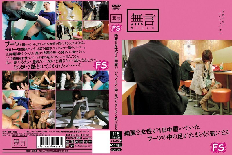 MUGF-005 美丽女人的脚踩在整天穿着的靴子里，让人无法抗拒。在线观看
