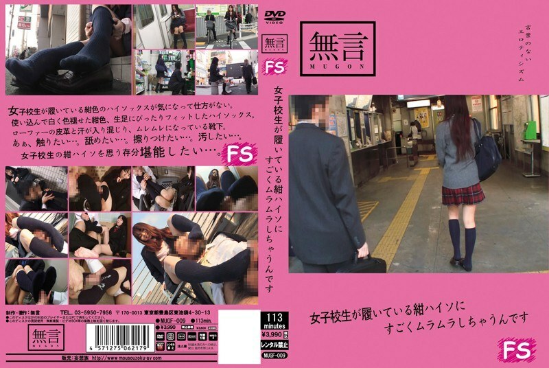 MUGF-009 我对女学生穿的海军蓝高筒袜很感兴趣在线观看