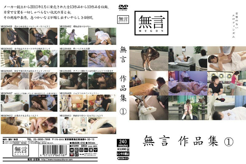 MUGON-018 无声作品 1在线观看