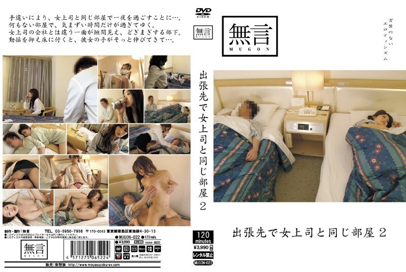 MUGON-022 出差与女老闆同房2在线观看