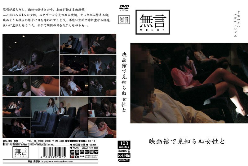 MUGON-025 在电影院和一个陌生人在线观看