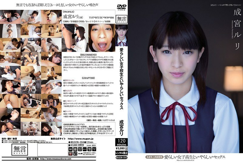 사랑스러운 여고생과 야한 섹스 미성년과 육체 관계 나리미야 루리