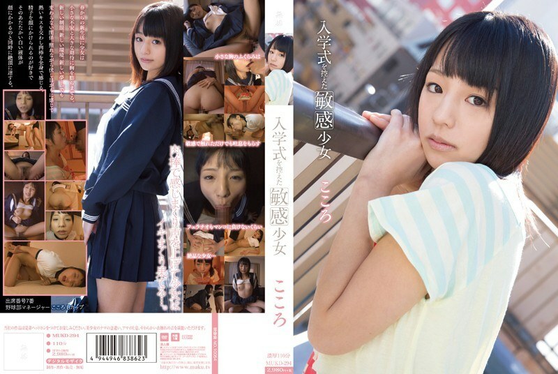 MUKD-294 MUKD-294 入学典礼前的敏感少女心