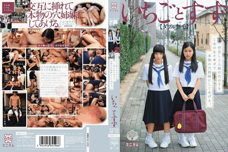 MUM-114 我會用一個生肉棒讓一對好朋友的女孩變成真正的洞姐妹。草莓錫（雙無毛） - 青井草莓