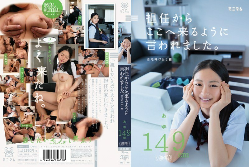 MUM-116 MUM-116 我的班主任老师让我来这里。 Home Call Edition香鱼149cm（无毛）