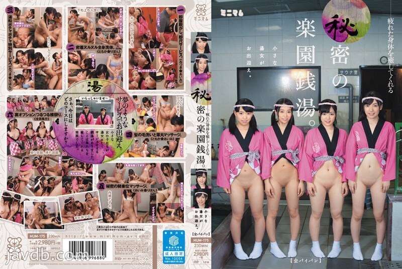 지친 몸을 달래주는 비밀의 낙원 목욕탕. 작은 유녀가 마중. (모든 파이 빵)