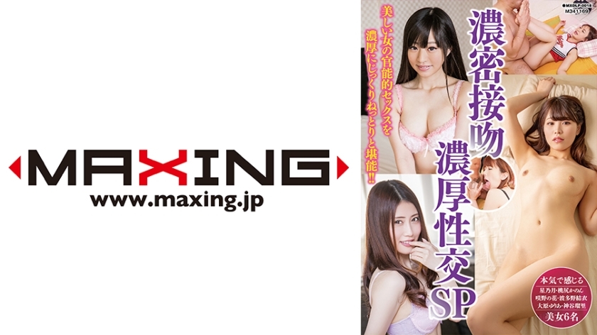 MXDLP-018 MXDLP-018 激烈的接吻、激烈的性交 SP 星月、桃尻花音、崎野花、波多野结衣、大原尤莉亚