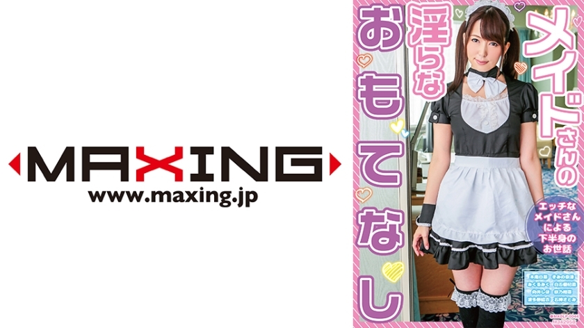 MXDLP-044 女仆的不雅招待 木南阳菜、君乃夏、未来未来、白石雪奈、向井志帆 - 波多野结衣在线观看