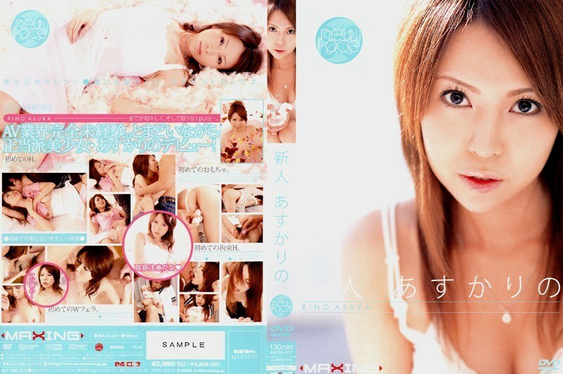 MXGS-001 新人明日香 - あすかりの (柴咲あや)在线观看