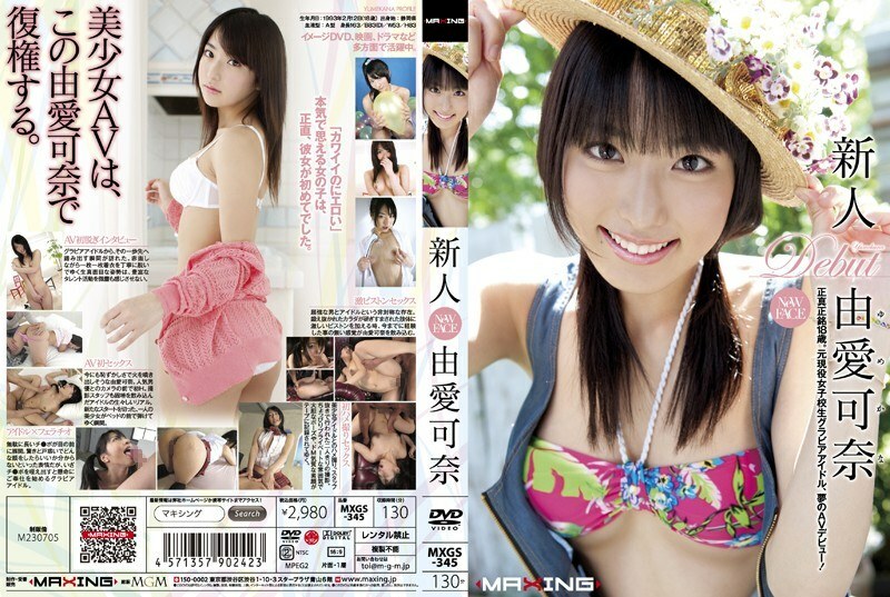 MXGS-345 新人优亚加奈 - 由爱可奈在线观看