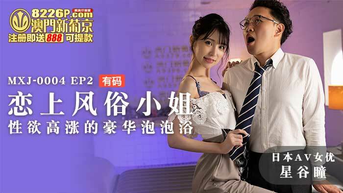 ep2 미스커스가 성욕이 높은 호화로운 거품목욕에 반하다