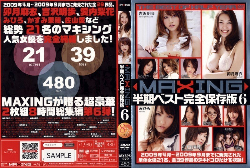 MXSPS-079 MAXING half term best 完整保存版 6 - 吉澤明步