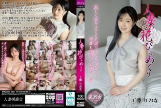 MYBA-077 妻子花瓣翻 工藤莉欧奈 - 工藤りおな