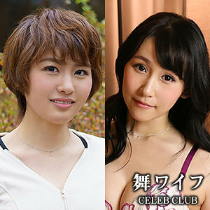 MYWIFE-558 米山尤奈 & 小林美也