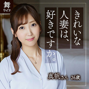 MYWIFE-583 北野真帆在线观看