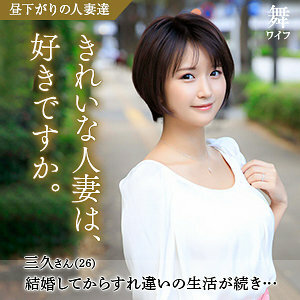 MYWIFE-585 深田未来在线观看