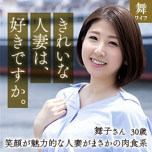 MYWIFE-606 MYWIFE-606 深见舞子