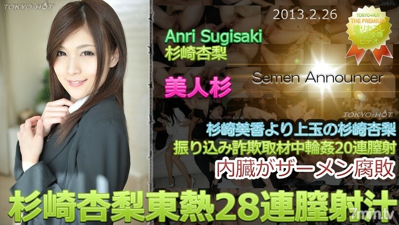 N0827 N0827 Anri Sugisaki TOKYO HOT 28 连续阴道射精