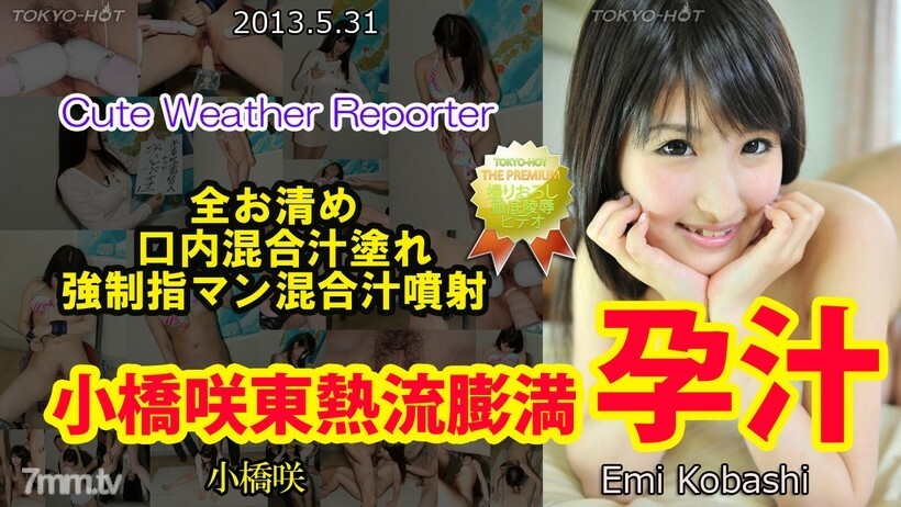N0854 N0854 Kobashi Saki TOKYO HOT 流肿胀汁