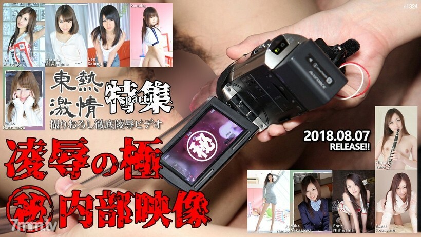 N1324 N1324 TOKYO HOT 激情羞辱的极致 ㊙ 内部视频专刊 part1