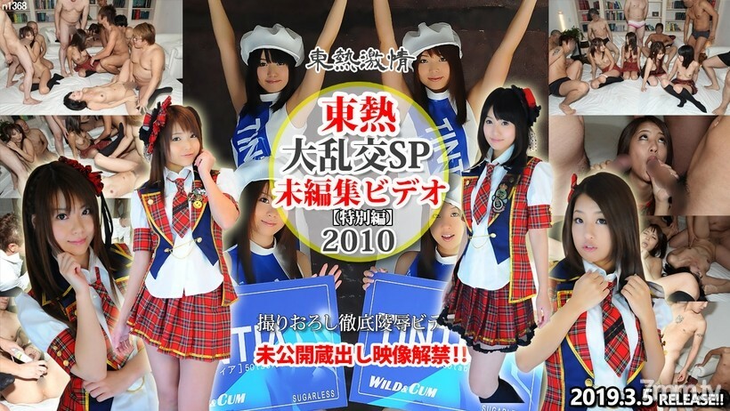 N1368 N1368 Gangbang SP2010 = 未剪辑视频 = 特别版