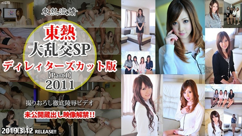 N1370 N1370 钢棒 SP2011 导演剪辑版第 1 部分