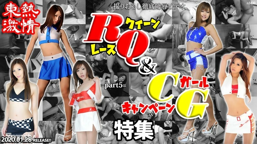 N1439 N1439 TOKYO HOT Passion RQ & Campaign Girl Special Part5