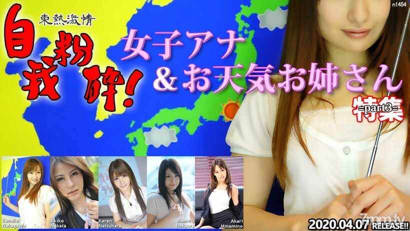 N1454 N1454 TOKYO HOT 激情自我粉碎！女安娜和天气女孩特辑第 3 部分