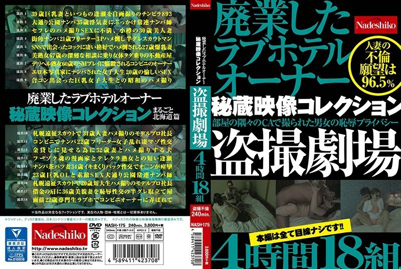 폐업한 러브 호텔 오너 비장 영상 컬렉션 도촬 극장 4시간 18조