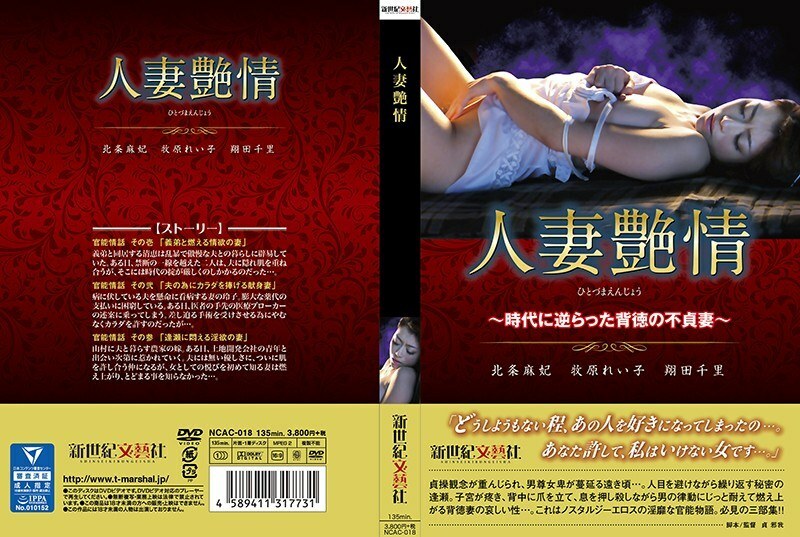 NCAC-018 人妻激情～與時俱進的不道德不忠妻～ - 牧原玲子