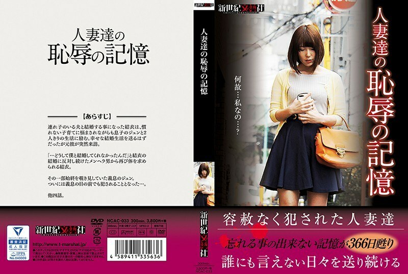 유부녀들의 치욕의 기억