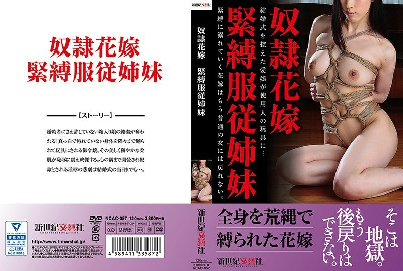 녀석 신부 SM, BD 복종 자매