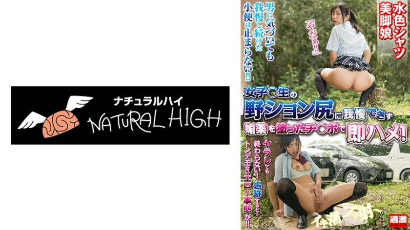 NHDTB-16501 我受不了女学生的生屁股，所以我立刻用涂有风骚的鸡巴操她！就算跑了也不会消失，穿着浅蓝色衬衫的美腿女孩，因为淫荡效果而无法停止自慰。在线观看