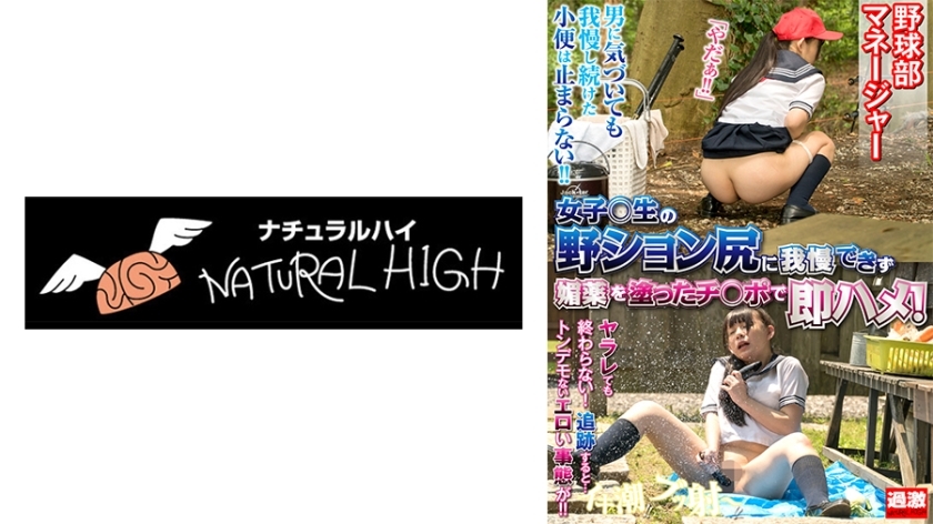 NHDTB-16502 NHDTB-16502 我受不了女学生的生屁股，所以我立刻用涂有风骚的鸡巴操她！即使逃跑也不会消失，棒球部经理因为淫荡效果而无法停止自慰。
