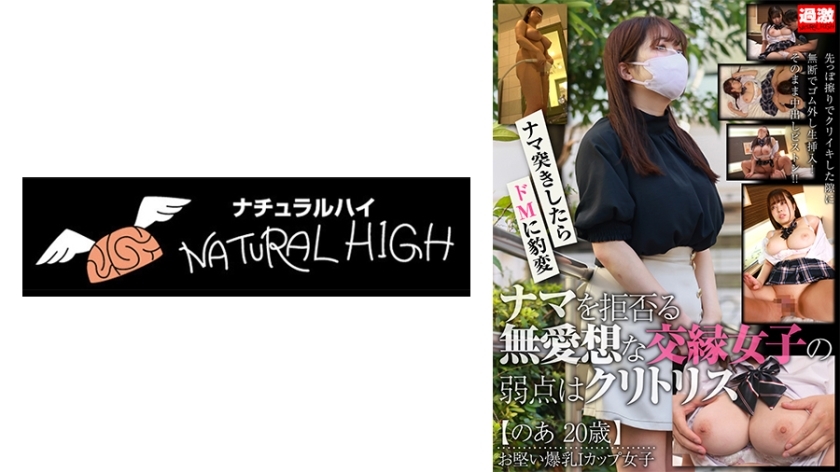 NHDTB-89201 【Noa 20岁】拒绝生的不友善约会女孩的弱点是阴蒂，当她摩擦尖端射精时，他擅自取下橡皮筋并生插入！中出活塞，因为它是！ ！在线观看