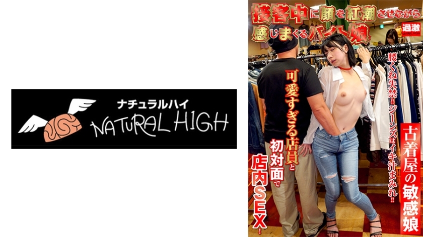 NHDTB-90402 服务顾客时脸红的兼职女孩 15 二手服装店的敏感女孩在线观看