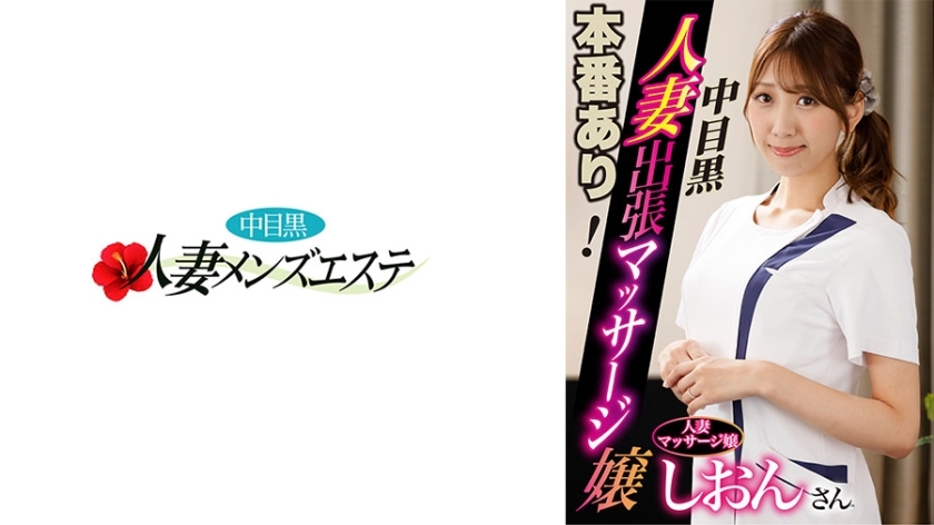 NHMSG-045 有真正的表演！中眼黑老婆出差按摩妹Shion在线观看