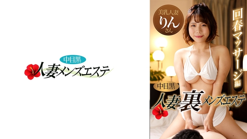 NHMSG-047 NHMSG-047 Nakame 黑妻 Ura 男士美容回春按摩版 Rin