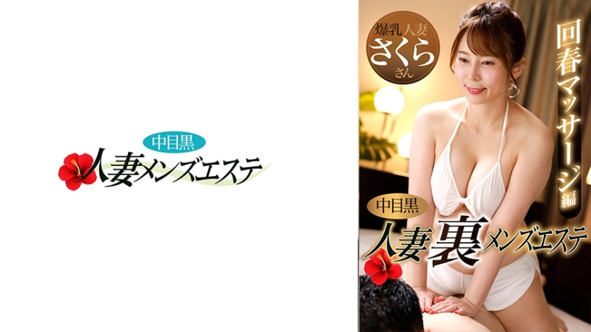 NHMSG-048 Nakame 黑妻 Ura 男士美容嫩肤按摩版樱花在线观看