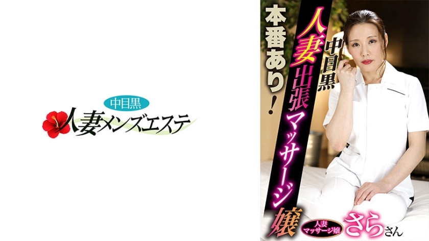 NHMSG-053 NHMSG-053 有真正的表演！中眼黑老婆出差按摩妹Sara